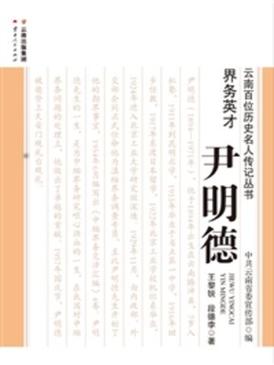 cover image of 界务英才
